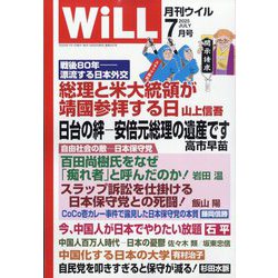 WiLL (ウィル) 2025年 07月号 [雑誌]