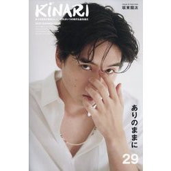 KiNARI(キナリ) 2025年 07月号 [雑誌]