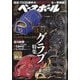 週刊ベースボール 2025年 6/2号 [雑誌]