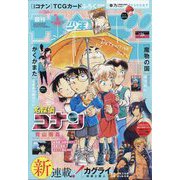 週刊少年サンデー 2025年 6/11号 [雑誌]