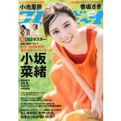 週刊 プレイボーイ 2025年 6/9号 [雑誌]