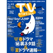 TV station (テレビステーション) 関西版 2025年 5/24号 [雑誌]