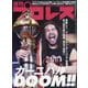 週刊 プロレス 2025年 6/4号 [雑誌]