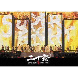 SUPER EIGHT／超DOME TOUR 二十祭 通常盤 [DVD]