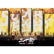 超DOME TOUR 二十祭 通常盤