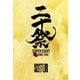 SUPER EIGHT／超DOME TOUR 二十祭 完全生産限定盤 [Blu-ray Disc]