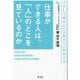 仕事ができる人は、「人」のどこを見ているのか―JALで学んだ「人あたり」のセンス [単行本]