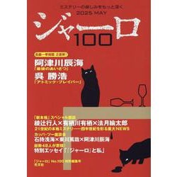 ジャーロ１００ [単行本]