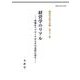 経営学のリアル－多様なアプローチからその本質に迫る(経営学史学会年報<32>) [単行本]