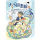 さくら図書館のひみつ [全集叢書]