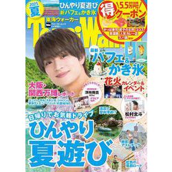 東海ウォーカー2025夏 ウォーカームック(ウォーカームック) [ムックその他]