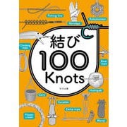 結び100knots [単行本]