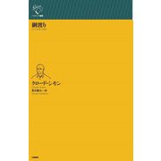 綱渡り(ルリユール叢書) [全集叢書]