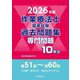 作業療法士国家試験 過去問題集 専門問題10年分〈2026年版〉 [全集叢書]