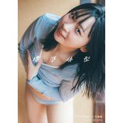 アンゴラ村長1st写真集　「標準体型」 [単行本]