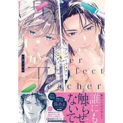 アンパーフェクト・ティーチャー(drapCDX) [コミック]