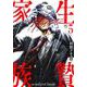 生贄家族 （　５）(ニチブンコミックス) [コミック]