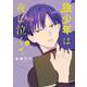 狼少年は夜に泣く<１>(ゲッサン少年サンデーコミックス) [コミック]