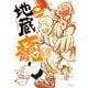 地蔵癒し<２>(ビッグ コミックス) [コミック]