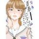青春プロタゴニスト 僕たちは恋愛過剰 （　４）(ニチブンコミックス－CHコミックス) [コミック]