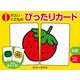 新装版　やさい・くだもの　ぴったりカード(単行本<560>) [単行本]