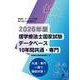 2026年版理学療法士国家試験データベース10年間共通・専門 [単行本]