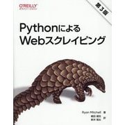PythonによるWebスクレイピング 第3版 [単行本]