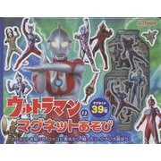 ウルトラマンのマグネットあそび [絵本]