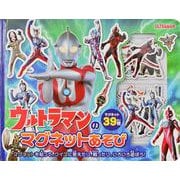 ウルトラマンのマグネットあそび [絵本]
