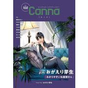 オリジナルボーイズラブアンソロジーＣａｎｎａ　Ｖｏｌ．１０２(Ｃａｎｎａ　アンソロジー) [コミック]