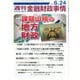 週刊金融財政事情 2025年 6/24号 [雑誌]
