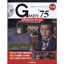 新品！　Ｇメン７５　DVDコレクション　９５号　匿名配送 Gメン'75」DVDコレクション第95号（新品）出版社在庫