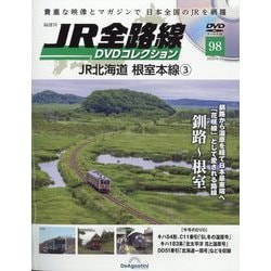 ヨドバシ.com - JR全路線DVDコレクション 2025年 6/24号(98