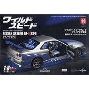 ワイルドスピード 日産スカイラインGT-R(R34) 2025年 6/10号(90) [雑誌]
