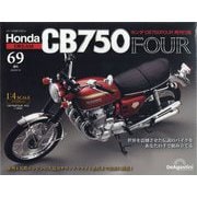 HondaCB750FOUR再刊行版 2025年 6/10号(69) [雑誌]