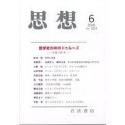 思想 2025年 06月号 [雑誌]