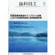 歯科技工 2025年 06月号 [雑誌]