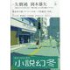 小説幻冬 2025年 06月号 [雑誌]