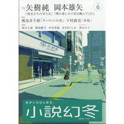 小説幻冬 2025年 06月号 [雑誌]