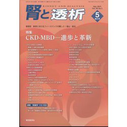 腎と透析 2025年 05月号 [雑誌]
