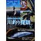 つり人 2025年 07月号 [雑誌]