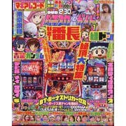 パチスロ必勝ガイド 2025年 07月号 [雑誌]