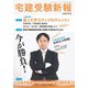 宅建受験新報 2025年 07月号 [雑誌]