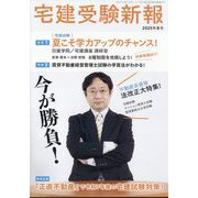 宅建受験新報 2025年 07月号 [雑誌]