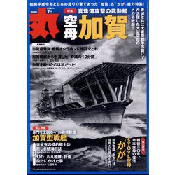 丸 2025年 07月号 [雑誌]