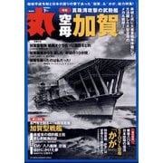丸 2025年 07月号 [雑誌]