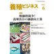 養殖ビジネス 2025年 06月号 [雑誌]