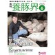養豚界 2025年 06月号 [雑誌]