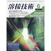 溶接技術 2025年 06月号 [雑誌]