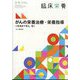がんの栄養治療・栄養指導 いま改めて考え,拓く 2025年 05月号 [雑誌]